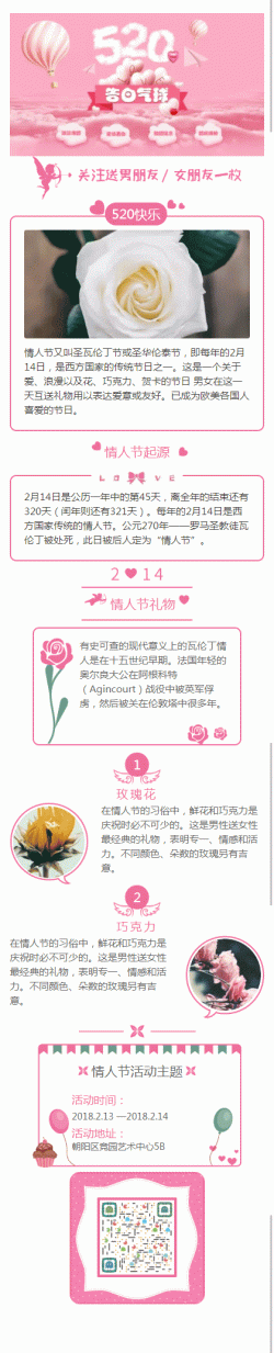 情人节七夕520粉红色微信公众号文章素材模板