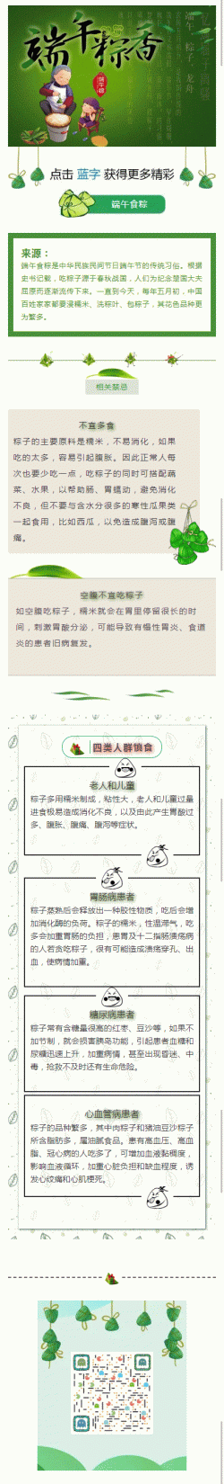 端午食粽中华民族民间节日端午节的传统习俗文章模板微信