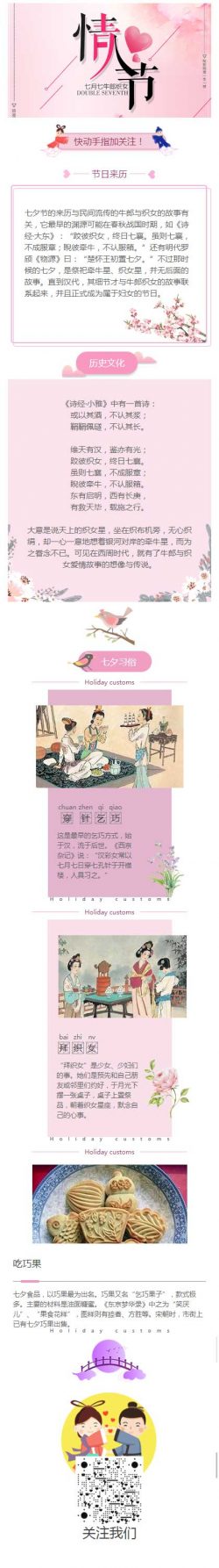 七夕节的来历与民间流传的牛郎与织女的故事有关