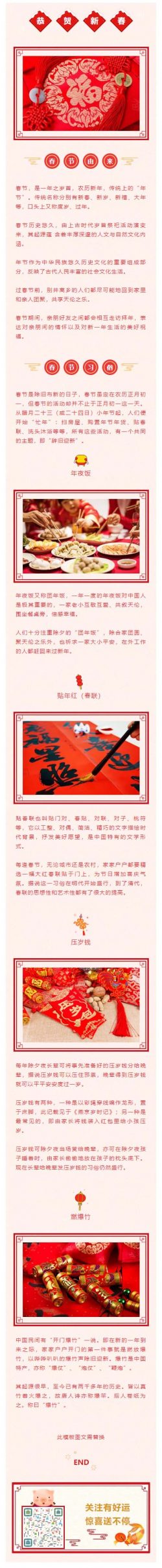 春节农历新年传统上的“年节”红色节日模板