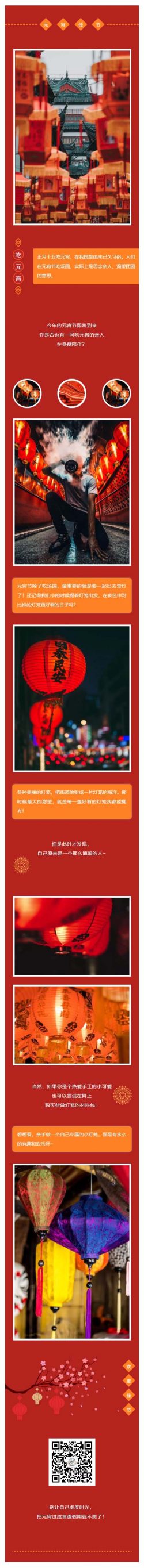 元宵佳节正月十五吃元宵微信推送文章素材推文模板