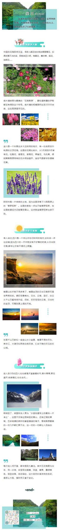 旅行四川景点景区微信推文模板风景介绍旅游推送素材