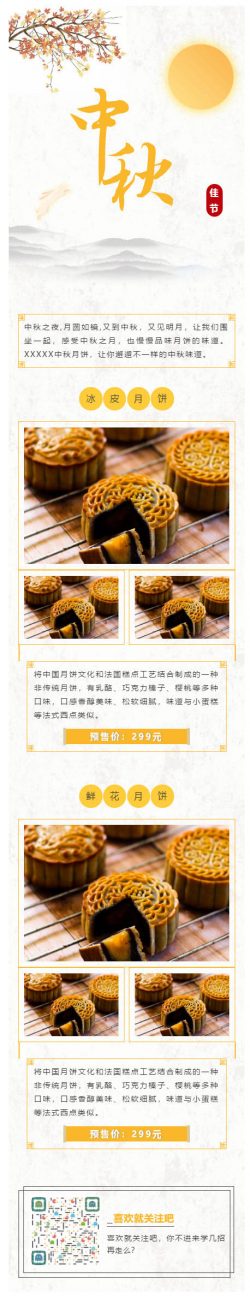 中秋品味月饼中国月饼文化糕点简约风格微信图文模板