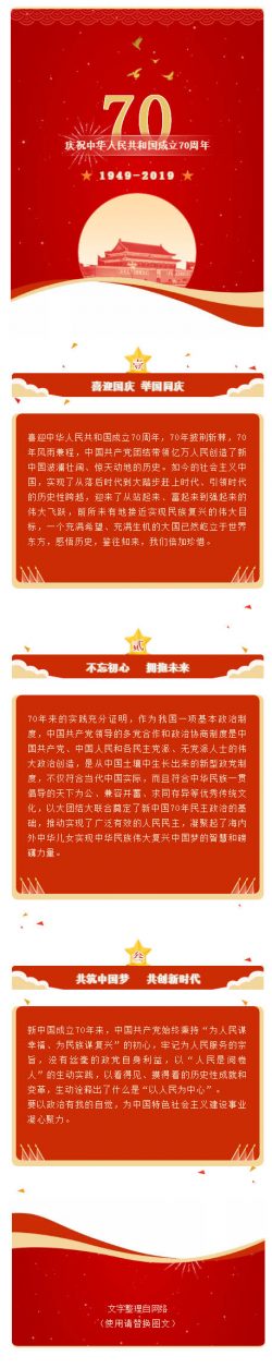 庆祝中华人民共和国成立70周年红色动态背景国庆节微信推送素材公众号推文模板