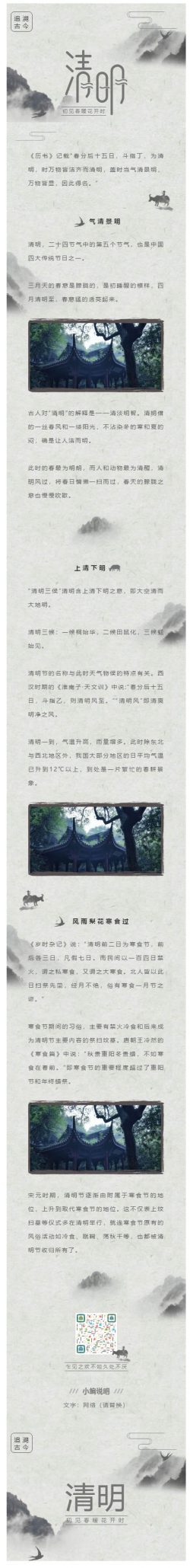 清明节二十四节气中国传统节日中国风水墨风格微信推送图文推文背景图