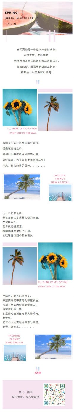旅游度假夏天清新风格模板大海西瓜椰树订阅号推文模板