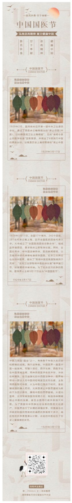 中国国医节中医中国风图文模板水墨传统微信推文素材