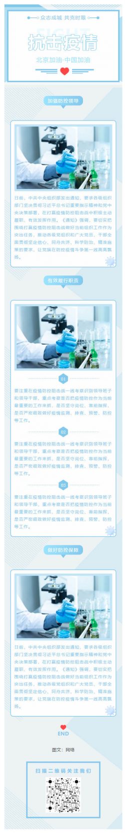 抗击疫情北京加油·中国加油新冠医疗模板微信医院素材
