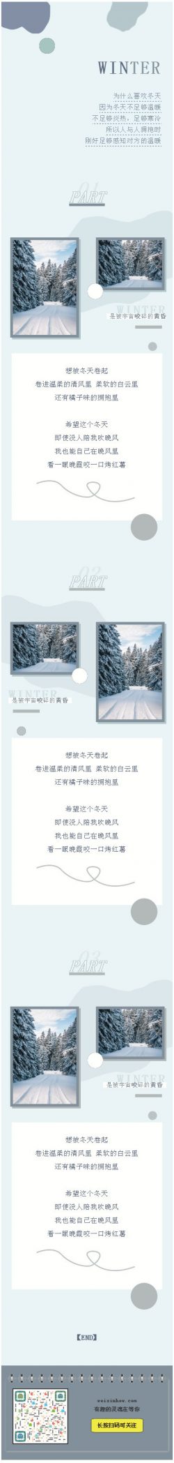 冬天清新冷色风格微信公众号推文模板推送图文微信素材