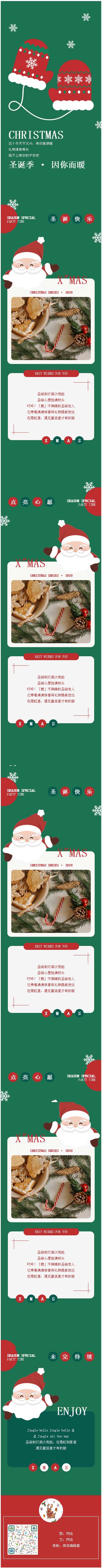 圣诞节MERRY CHRISTMAS绿色背景图微信公众号模板圣诞老人推文素材推送文章