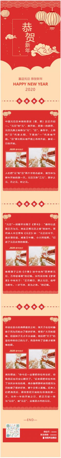 中国元旦新年微信公众号推文模板红色灯笼中国年推送图文