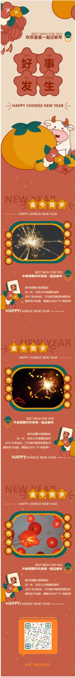 新年新春新年岁旦中国年除夕春节微信公众号推文模板推送图文素材
