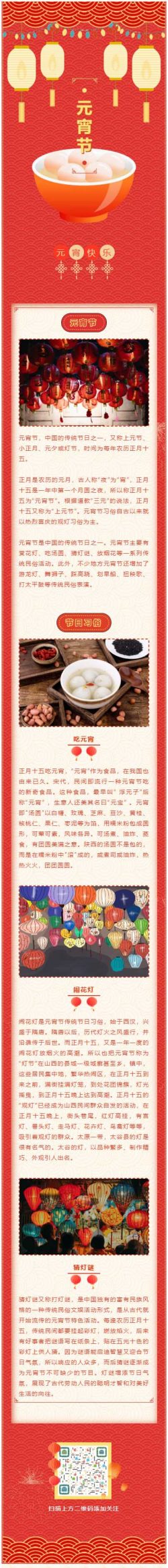 元宵节中国的传统节日之一汤圆猜灯谜公众号推文素材推送文章
