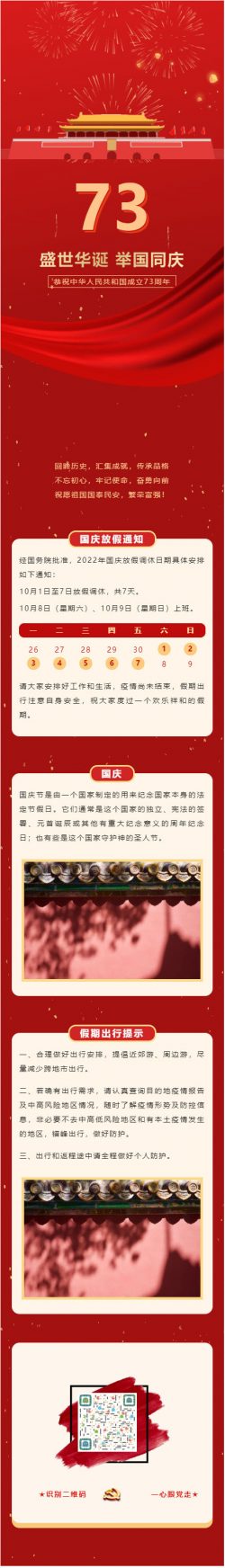微信国庆节图文模板十一小长假文章素材红色党政推送图文