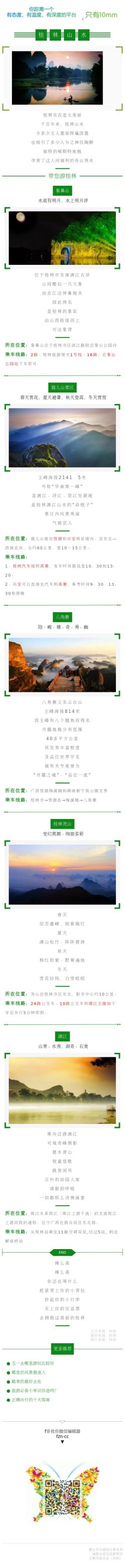 桂林山水旅游景点介绍自由行线路微信模板