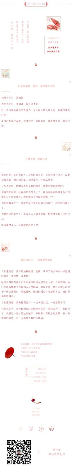 中国风古典红色清新散文美文微信公众号文章模板