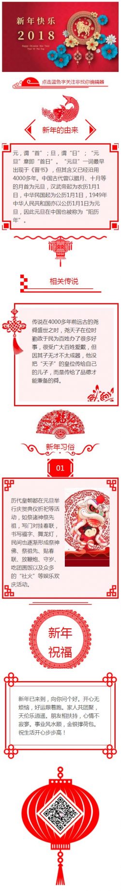 农历中国风新年元旦红色喜庆风格模板