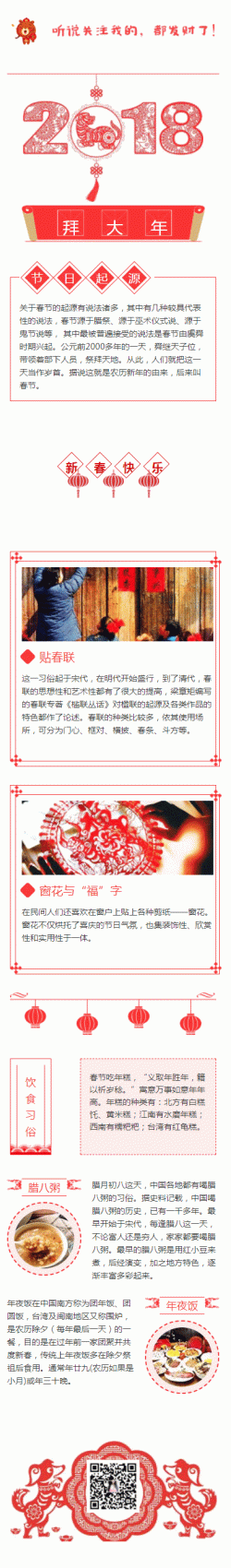 春节农历新年传统节日中国
