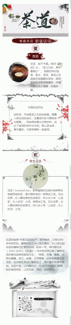 饮茶水墨风格中国风文章图文消息模板