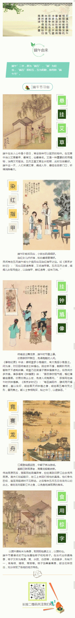 端午节中国传统节日微信文章模板