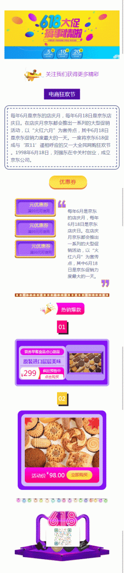 京东618全民网购狂欢节双11电商微信模板
