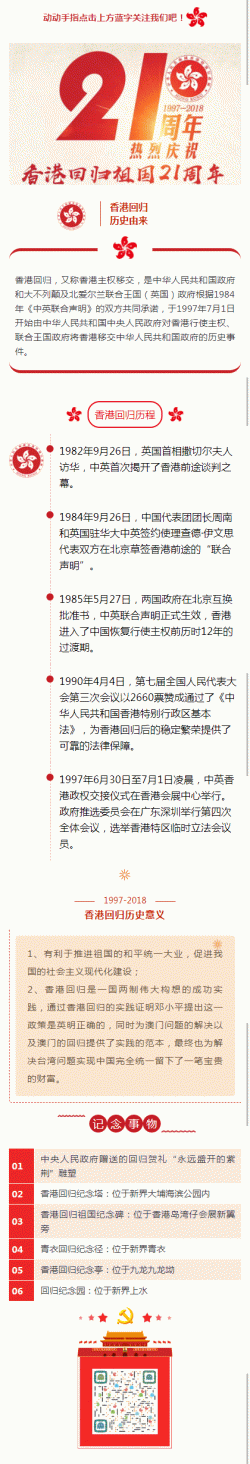 香港回归党政风格红色文章模板微信平台