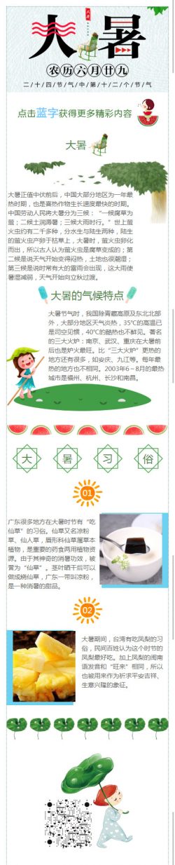 大暑中国传统节日二十四节气