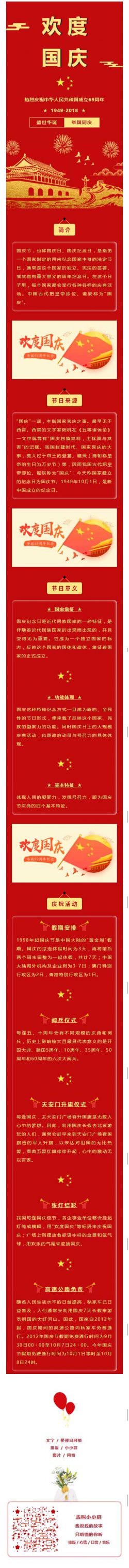 国庆节十一黄金周党政风格红色文章模板微信公众号推文
