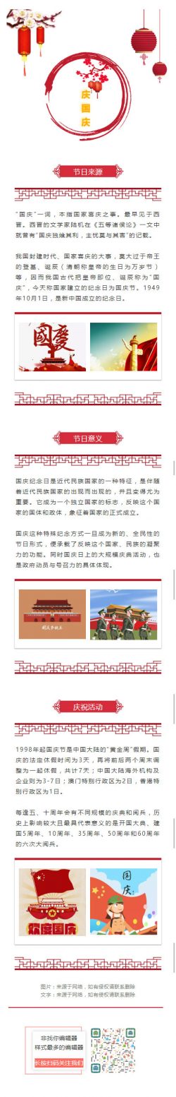 新中国成立的纪念日国庆节微信党政风格模板红色