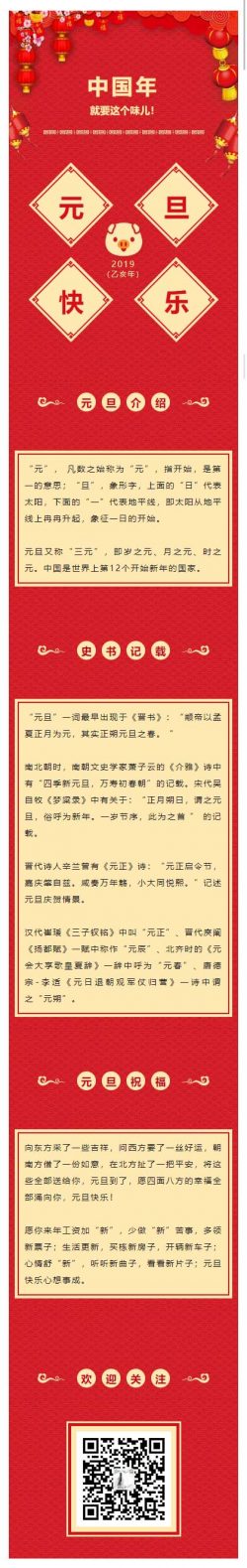 元旦祝福新祝福微信文章模板图文消息素材 | 微信公众号文章模板大全