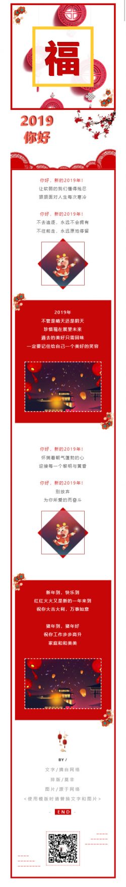 2019新年春节新春喜庆红色风格模板