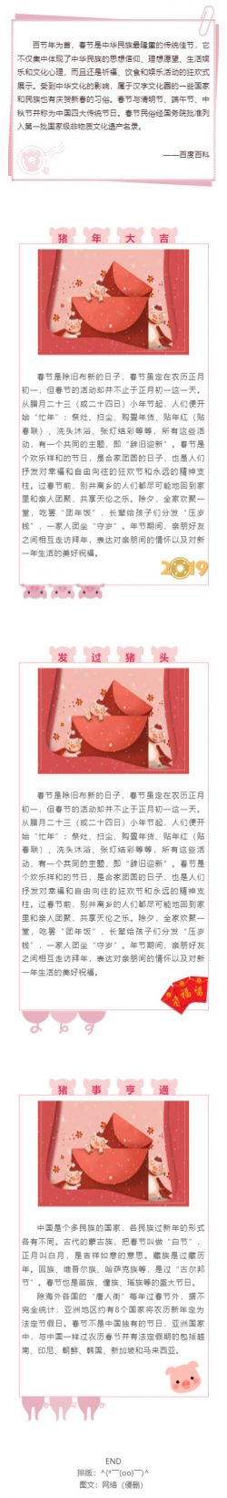 春节是中华民族最隆重的传统佳节推送图文消息模板