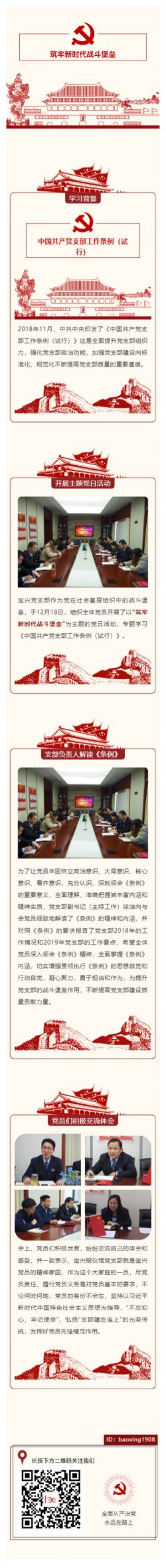 中国共产党支部工作条例党支部政治两会素材模板