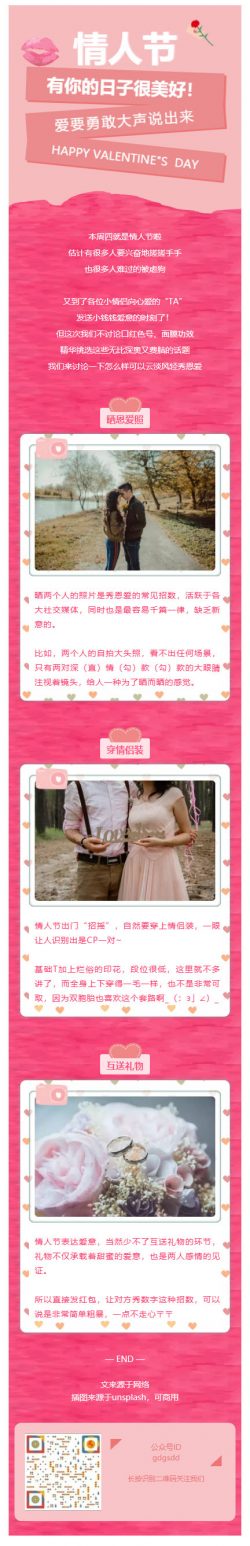情人节HAPPY VALENTINE”S DAY西方节日微信推文模板
