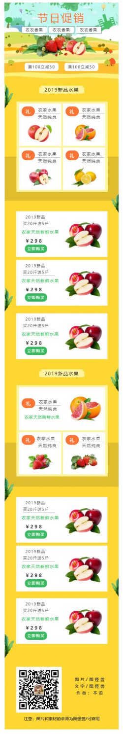 2019新品水果电商微商素材模板公众号促销