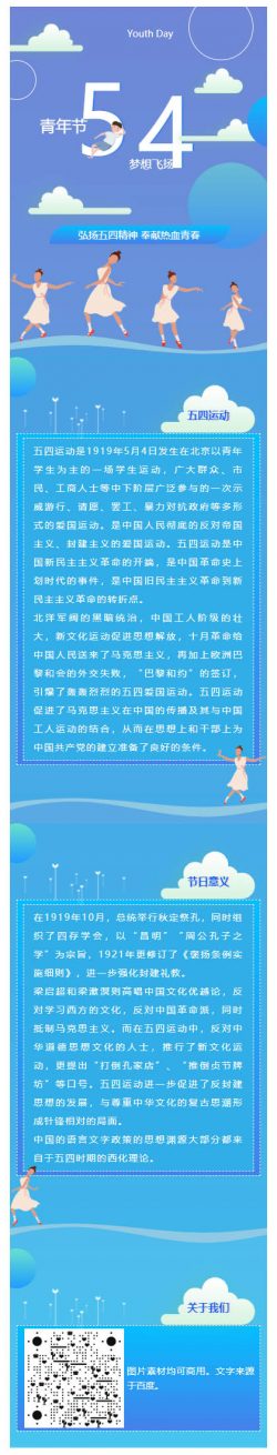 五四运动青年节微信推广模板公众号推送图文蓝色背景