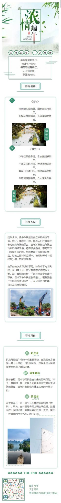 微信端午节公众号推送素材模板中国传统节日绿色风格推文