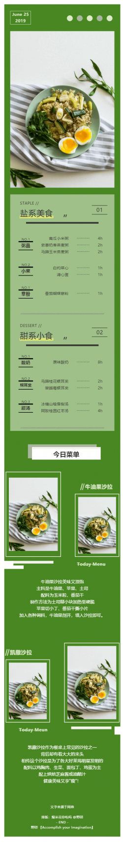 菜单菜谱美食微信公众号文章模板绿色有机食品