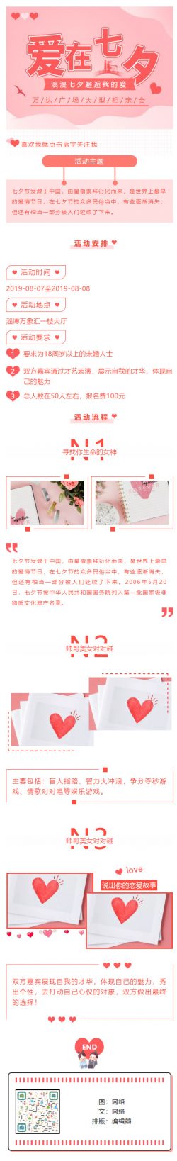 七夕节中国情人节传统节日粉红色风格微信推文模板推送素材