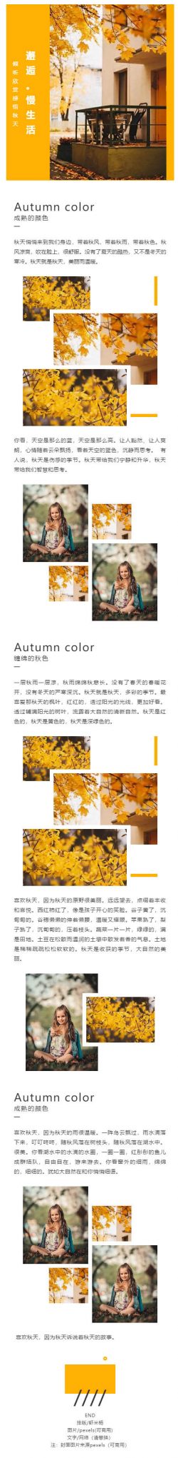 秋天立秋黄金黄色微信素材模板公众号推送图片模板