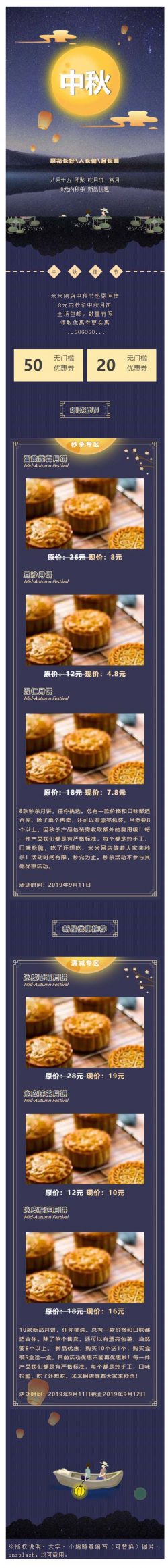 中秋节月饼电商模板微商卖月饼推送素材公众号模板