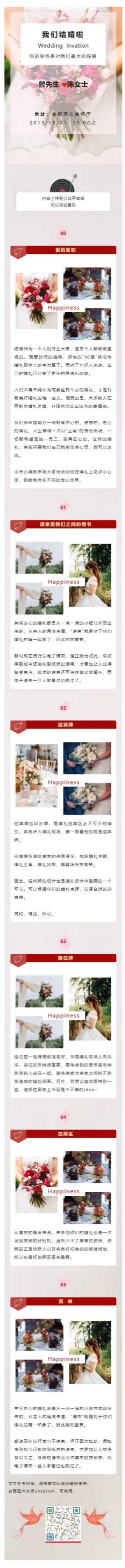 结婚婚庆粉红色婚礼微信推文模板推送文章素材