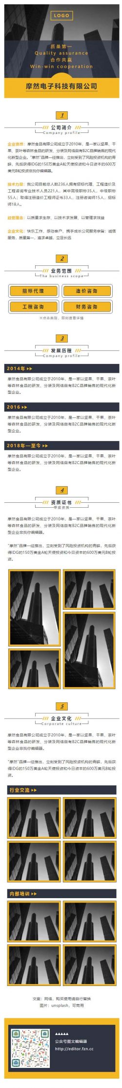 公司简介企业品牌介绍黄色黑色大气公众号推文素材推送图文