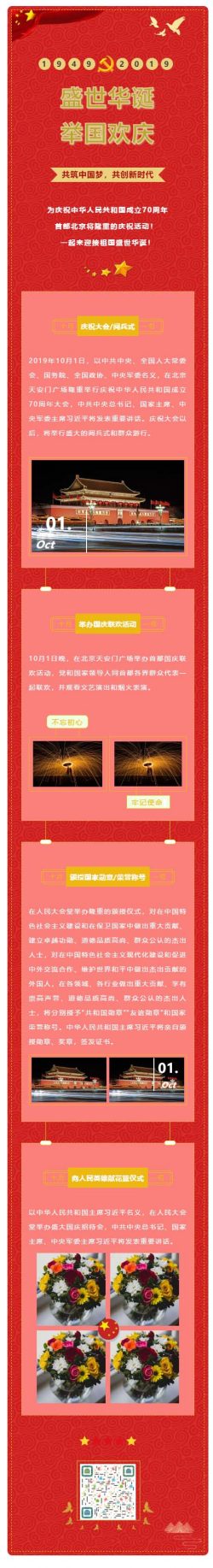 庆祝中华人民共和国成立70周年大会国庆节红色微信公众号图文模板
