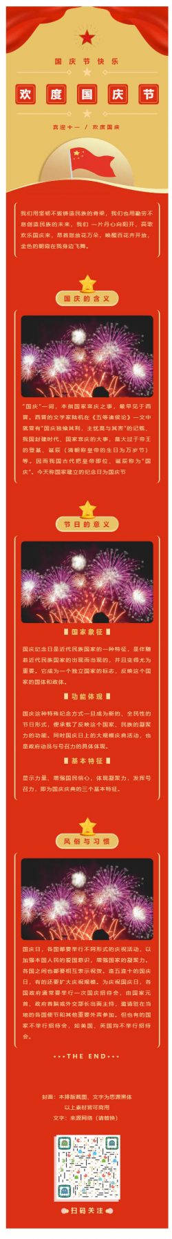 纪念日国庆节70周年红色党政风格模板微信推文素材推送文章