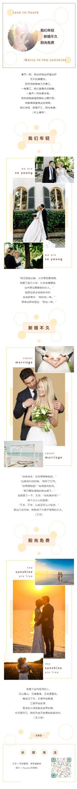 新婚婚纱婚礼微信图文模板推送推文素材