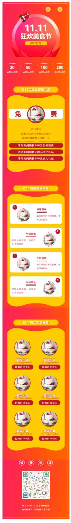 11.11狂欢美食节电商微信商淘宝京东微信推文模板推送素材