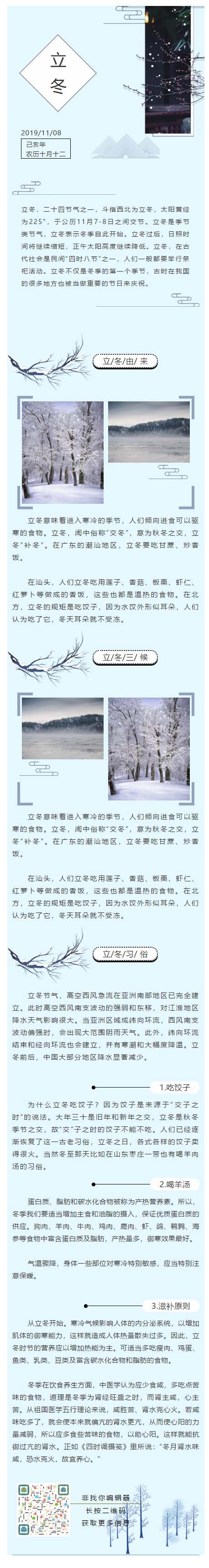 立冬二十四节气之一传统节日淡蓝色中国风公众号微信模板