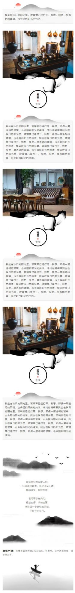 中国风水墨风格传统文化微信文章模板推送素材推文模板