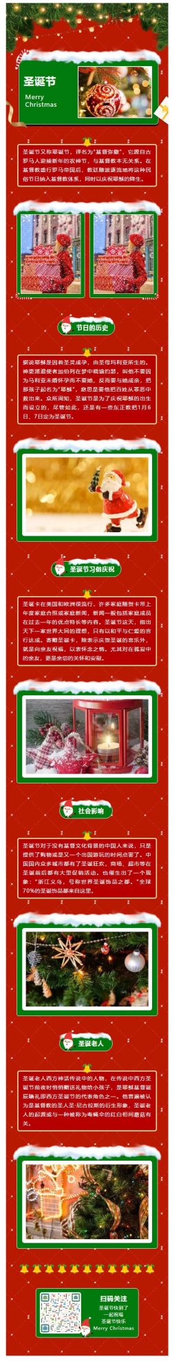 圣诞节Merry Christmas微信公众号推送图文模板推文素材